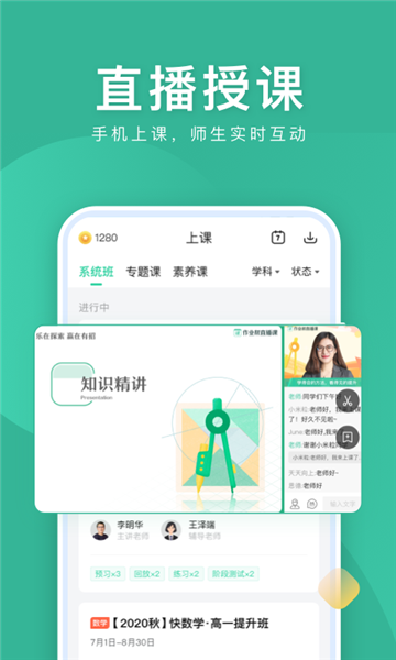 作业帮直播课app安卓版截图1