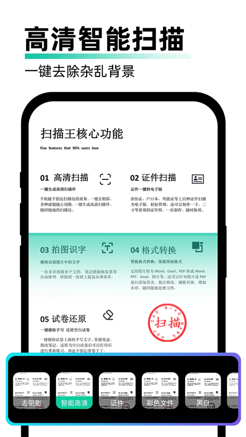 AI扫描王截图1