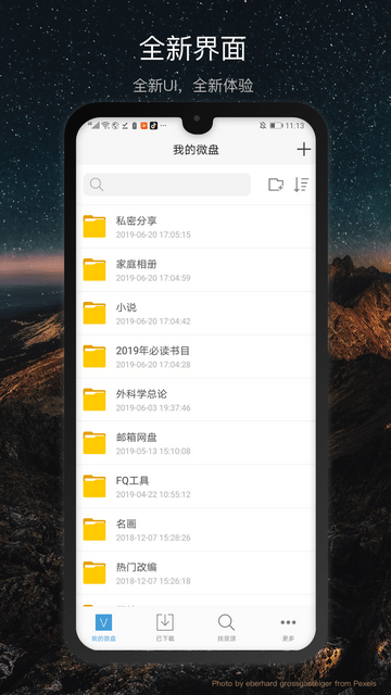 微盘app手机版截图3