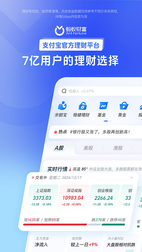 蚂蚁财富截图2