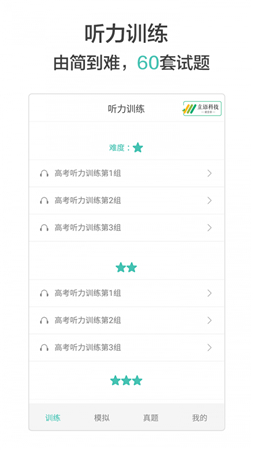 高考英语听力app安卓版截图1