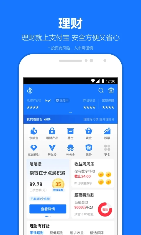 支付宝最新版截图4