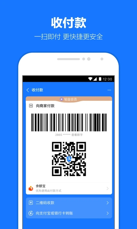 支付宝最新版截图1