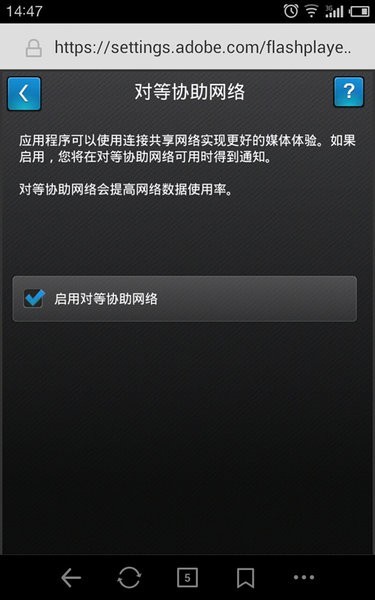 Adobe Flash Player官方版截图1