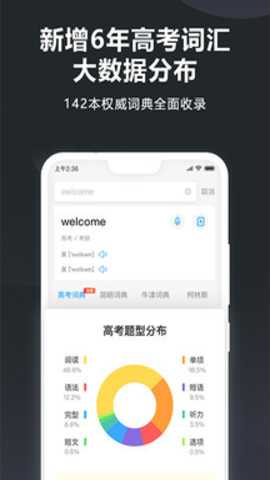 金山词霸app安卓版截图3