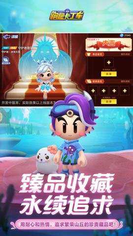 跑跑卡丁车官方竞速版截图2