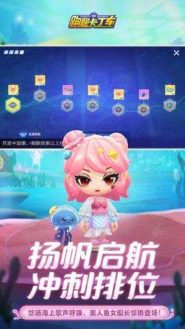跑跑卡丁车官方竞速版截图5