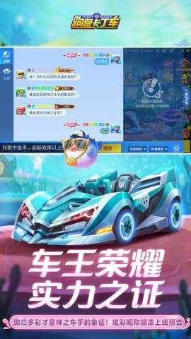 跑跑卡丁车官方竞速版截图4