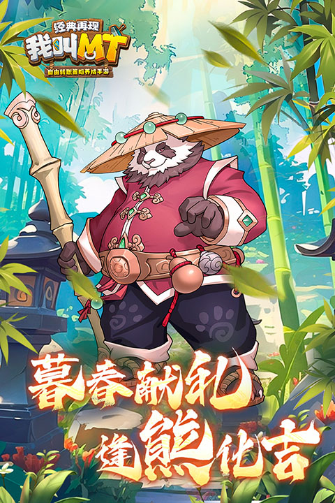 我叫mt安卓版截图4