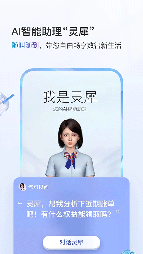 中国移动app安卓版截图3