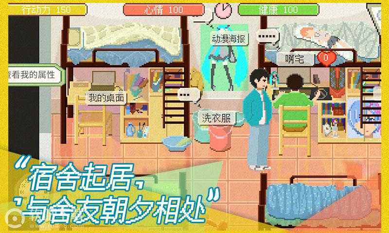 下一站我的大学截图2