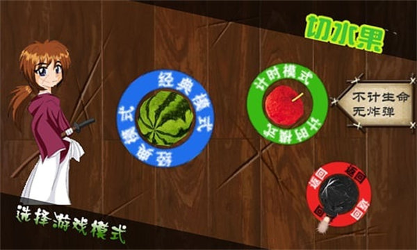 切水果安卓版截图2