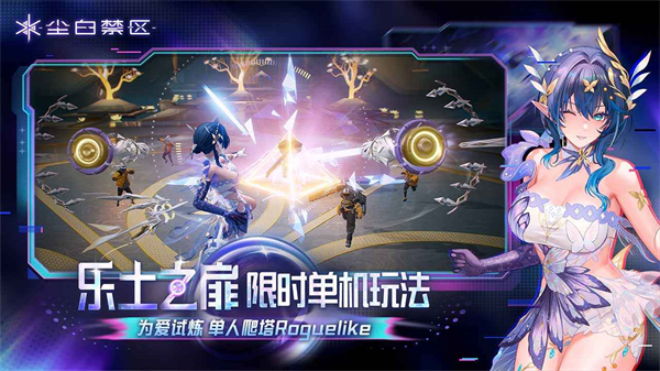 尘白禁区截图4