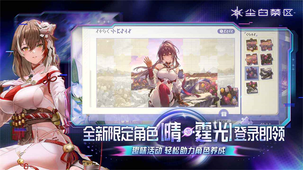 尘白禁区截图3