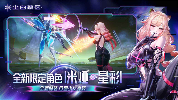 尘白禁区截图2