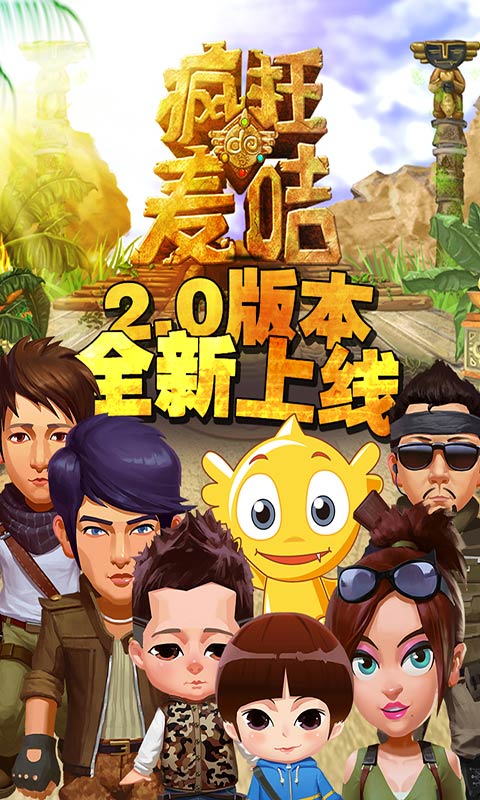 疯狂的麦咭官方正版截图1