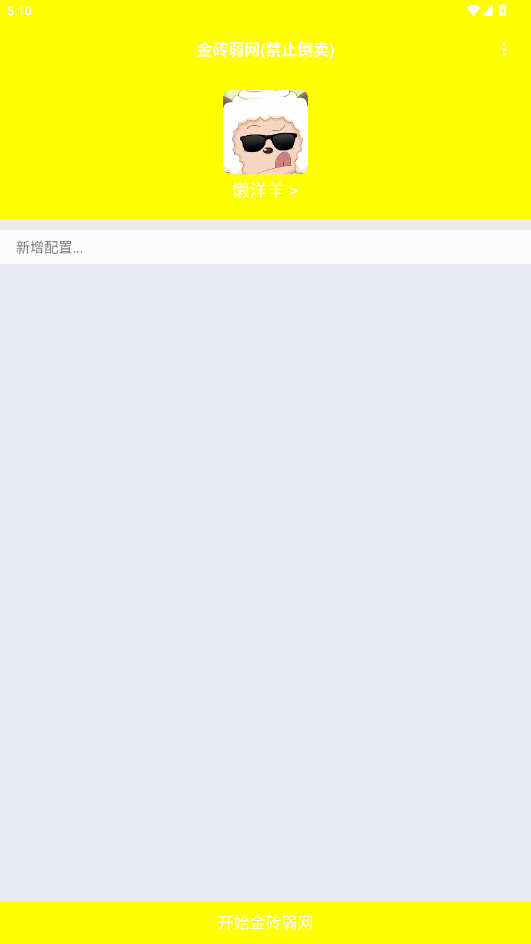 金砖弱网截图2