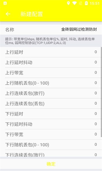 金砖弱网截图1