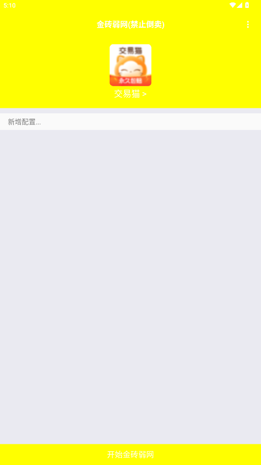 金砖弱网截图3