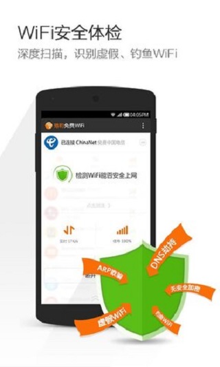 猎豹免费WiFi手机版截图2