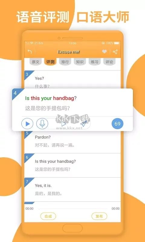 新概念英语全四册app安卓版截图4
