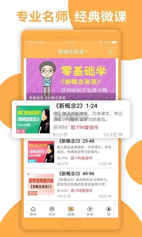 新概念英语全四册app安卓版截图5