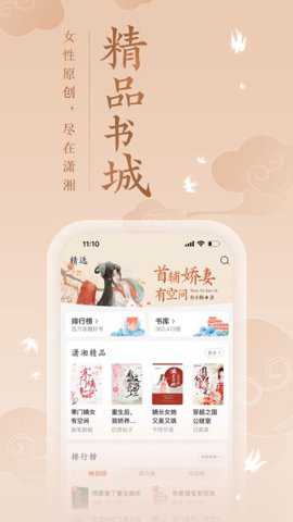 潇湘书院小说app手机版截图1