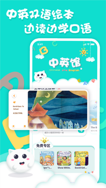 中英文绘本故事截图3