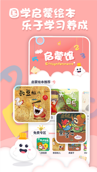 中英文绘本故事截图4
