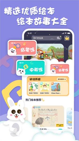 中英文绘本故事截图5