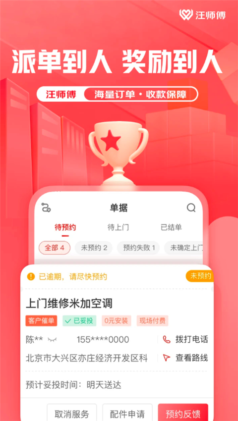 汪师傅接单平台截图1