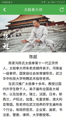 陈氏太极拳教学app安卓版截图2