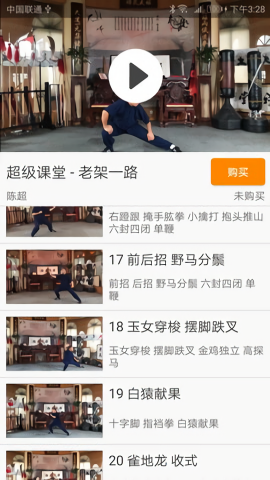 陈氏太极拳教学app安卓版截图1