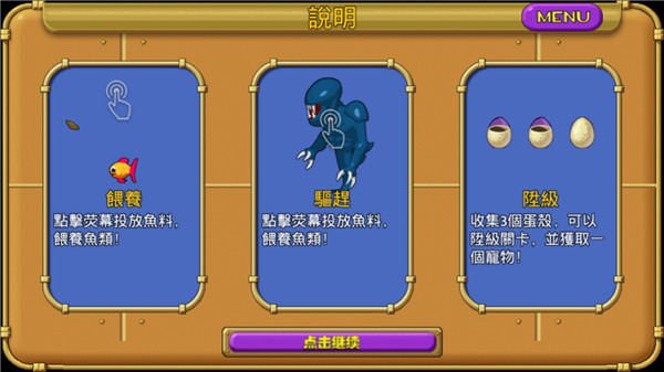 怪怪水族馆中文版截图2