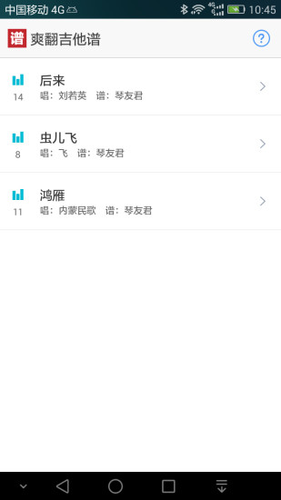 爽翻吉他谱截图2