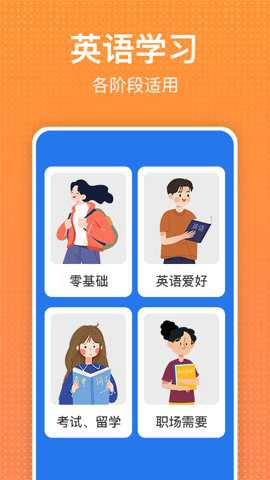 从零开始学英语截图2