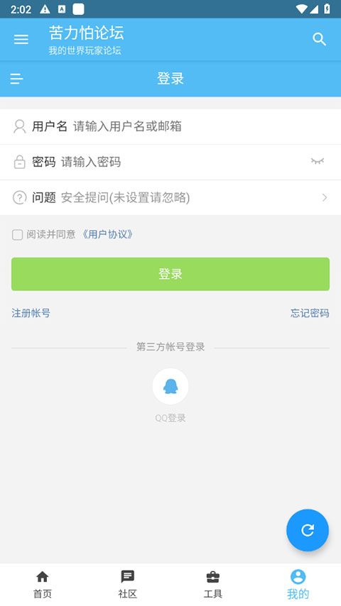 苦力怕论坛截图4