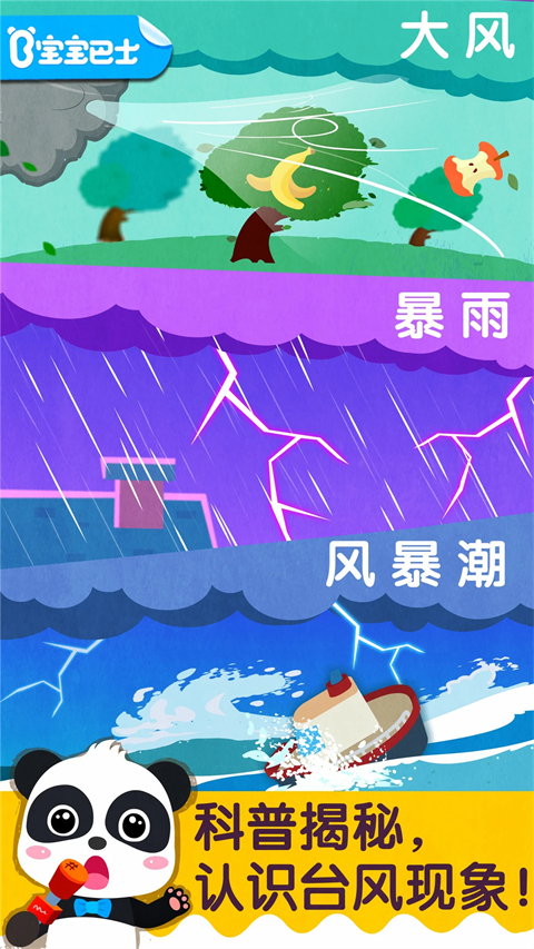 宝宝台风天气截图2