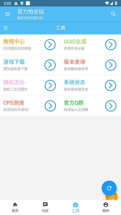 苦力怕论坛截图3