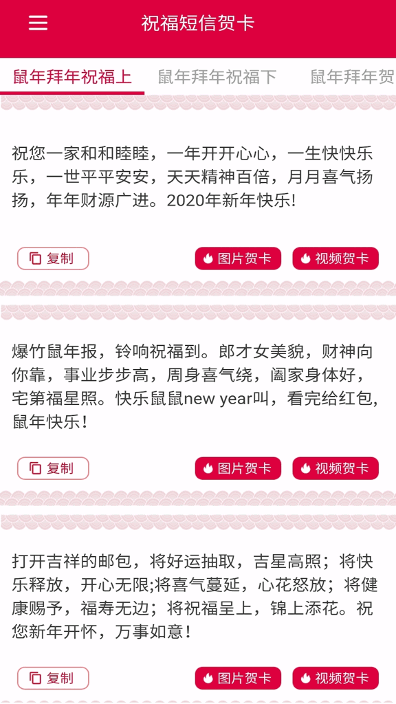 节日祝福短信大全app安卓版截图1