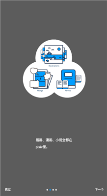 pixiv截图1