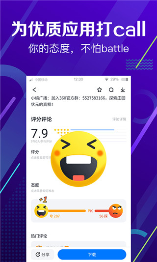 360手机管家app安卓版截图1