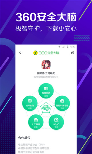 360手机管家app安卓版截图3