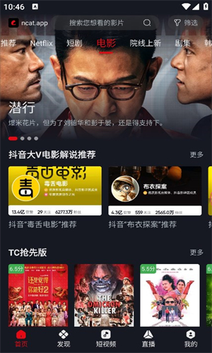网飞猫最新版截图2