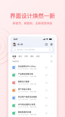 wps office官方版截图1
