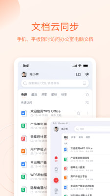 wps office官方版截图2
