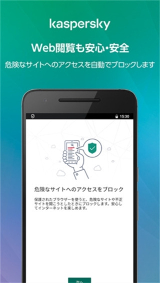 卡巴斯基app手机版截图1