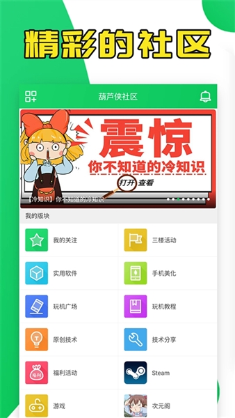 葫芦侠截图2