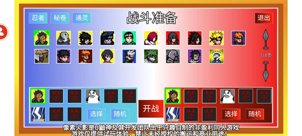 像素火影2026截图1