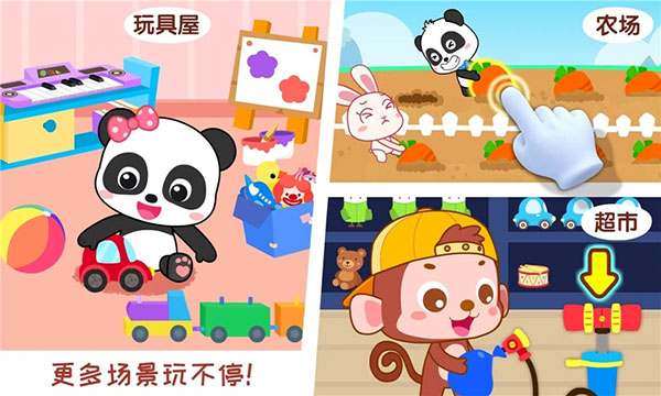 宝宝情商养成游戏截图4